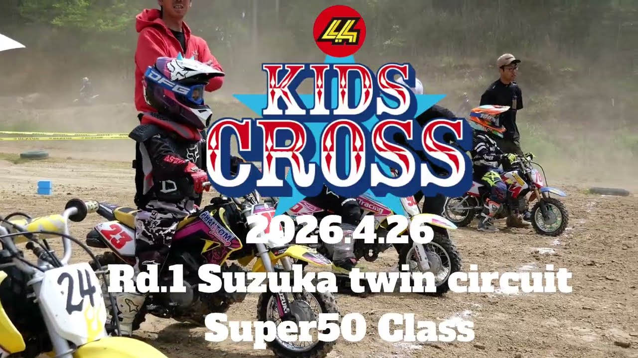 226 44kids cross Rd.1 2026.4.26 - YouTube