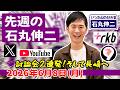 【石丸伸二】先週の石丸伸二6月8日 地方選ネット討論会の裏舞台と深夜の恋愛相談!? 三行日記の真相は?