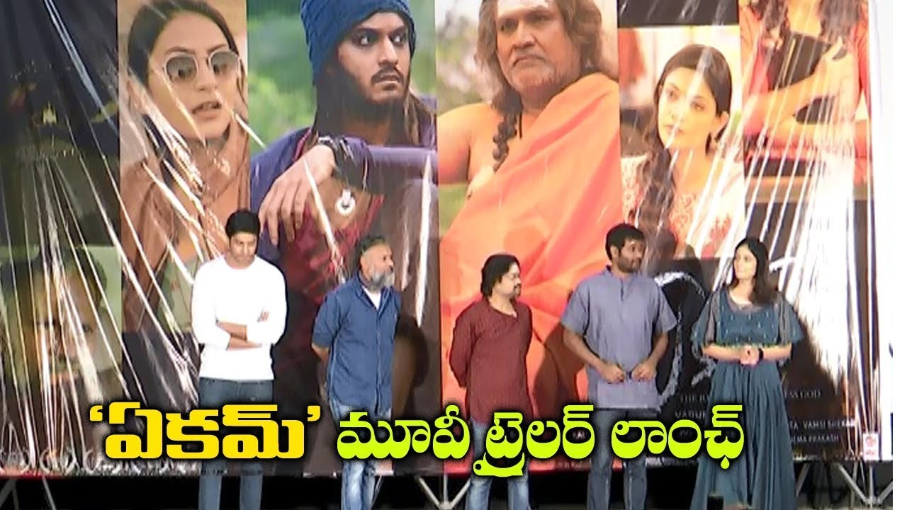 Eakam Movie Trailer Launch Pressmeet