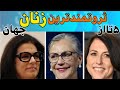 ثروتمندترین زنان جهان ۵ تا از ثروتمندترین زنان مولتی میلیاردر جهان 