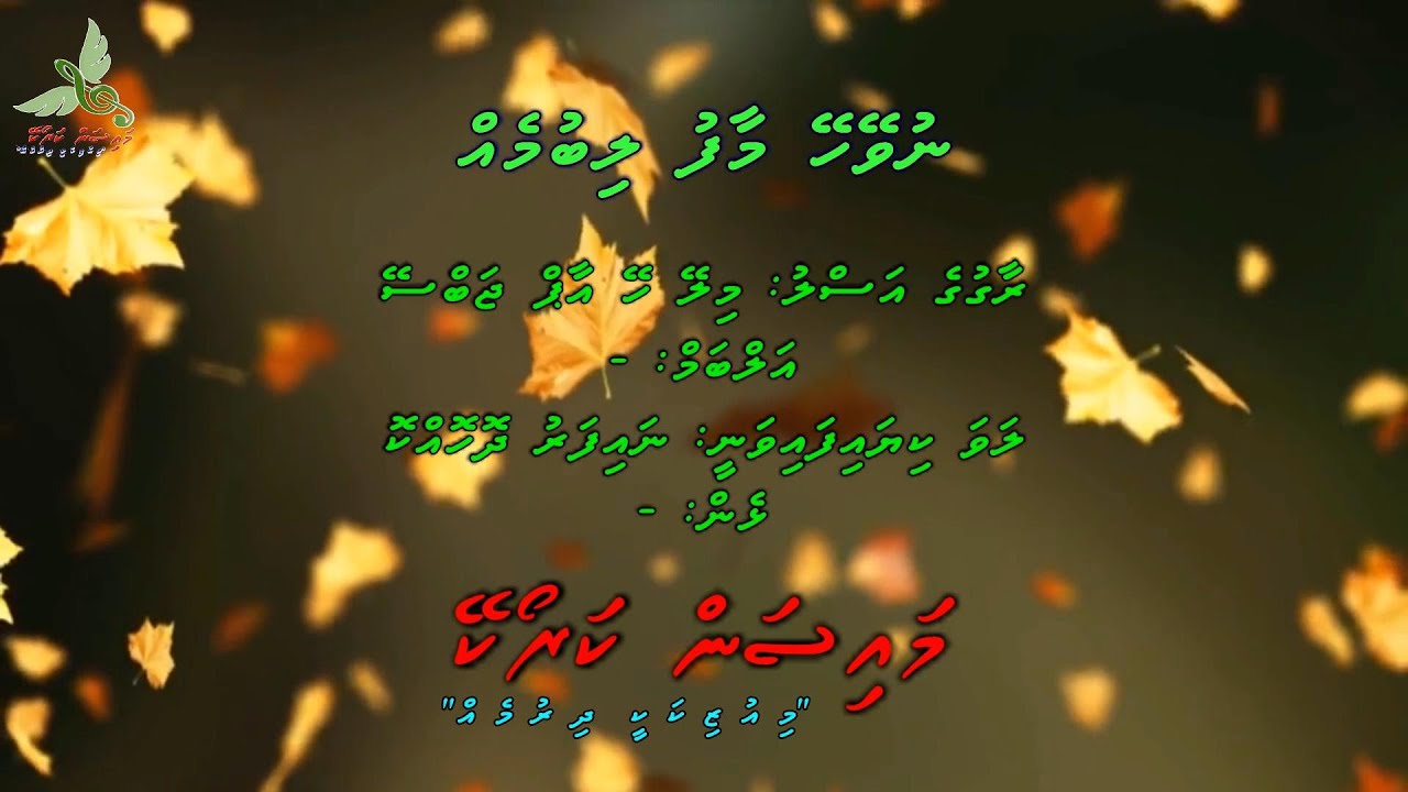 Nuveyhey Maafu Libume (Mile He Aap Jabse) M Solo By Dhivehi Karaoke Mysan