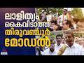 മൂന്ന് പതിറ്റാണ്ടിൻ്റെ അനുഭവ പാരമ്പര്യം, ഉമ്മൻചാണ്ടിയുടെ വിശ്വസ്തൻ; തിരുവഞ്ചൂർ ഇനി സഭാനാഥൻ