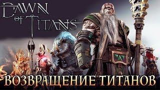 Dawn of Titans - Возвращение Титанов (ios) #1 screenshot 4