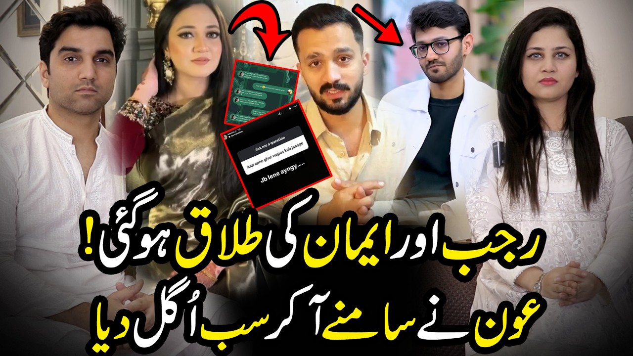 Rajab Butt & Eman DIVORCE ! 😭Rajab Isi Liye Leny Ni aya  😭Aon Ny Sab Such Bta Dia 😱! #Nomeej TBC 190