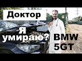 Осмотр пациента, Нищеброд на BMW, владение без денег