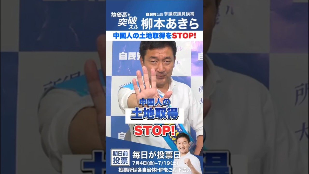 【中国人の土地取得をSTOP！】