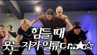 스걸파2 브이로그 (인데 그 속의 내막..★)