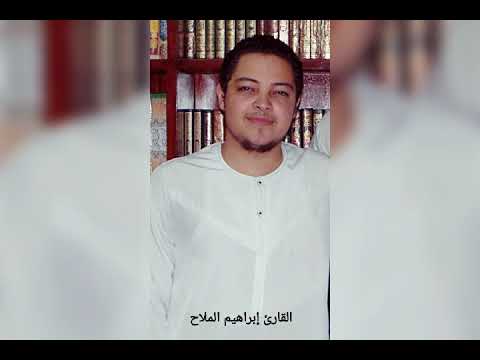 ما تيسر من سورة المائدة للقارئ إبراهيم الملاح