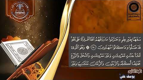 ما تيّسر من سورة الأنعام _ برواية البزّيّ عن | الإمام ابن كثير المكيّ| تلاوة القارئ يوسف عليّ.