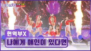 Download Lagu 자신이 없어요 질 자신이😎 현역부X 돌격🔥 ‘나에게 애인이 있다면’♪ TV CHOSUN 260108 방송 | [미스트롯4 – 4회] | TV조선 MP3