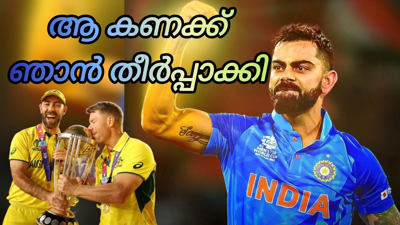 അന്നത്തെ കണ്ണുനീരിന്റെ കണക്കങ്ങ് തീർത്തു| India vs Australia |Icc champions trophy |#cricket #sports