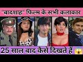 Badshah (1999) movie all cast then and now 😱🥵💯|HkStudio #viralvideo #trending #ytshorts #bollywood