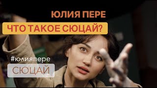 Что Такое Сюцай?