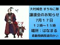 大村純忠 まちねこ隊 譲渡会のお知らせです！大村市の猫譲渡会について ＃shorts