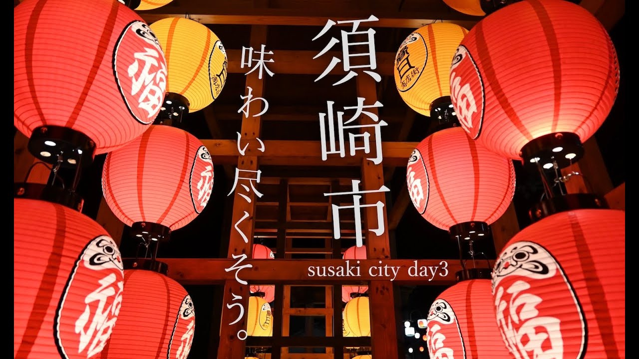 【高知県須崎市】味わい尽くそう、登山や神社、海の幸の1日旅。｜蟠蛇ヶ森・桑田山温泉・鳴無神社・縁結び・カツオのたたき