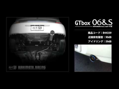 製品情報：GTbox 06&S ['10加速騒音規制対応モデル] B44339 | 柿本改 