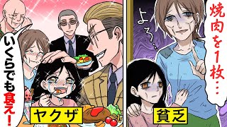 【アニメ】「焼肉一枚だけお願いします…」「えっ1枚？」→貧乏母娘にヤクザが声をかけて…【漫画/マンガ動画】