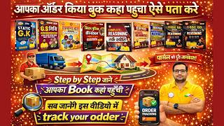 Rojgar with ankit books oder track कैसे करे  | rwa track your order |  rojgar with ankit application screenshot 2