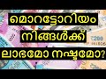 Moratorium  advantages and disadvantages  malayalam  banking latest news  dreamznet