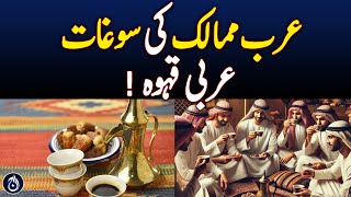 Arabian Qahwa : A Traditional Delight of Arab Nations &ndash; Aaj News