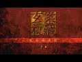 《案藏玄机》第八集 武元衡遇刺（下集）| CCTV纪录