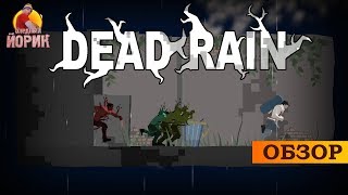 DEAD RAIN: New Zombie Virus [ANDROID] - МЕРТВЫЙ ДОЖДЬ. ОБЗОР-ЛЕТСПЛЕЙ screenshot 5