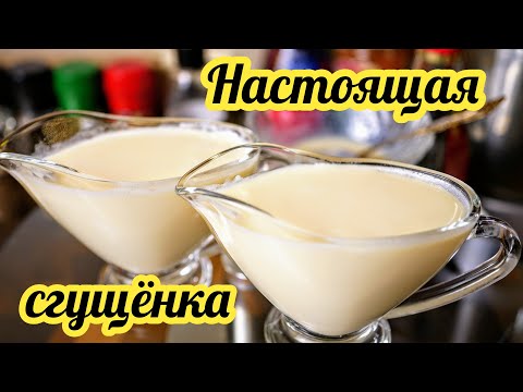 Секрет Приготовления Домашней Сгущёнки, Цыганка Готовит.