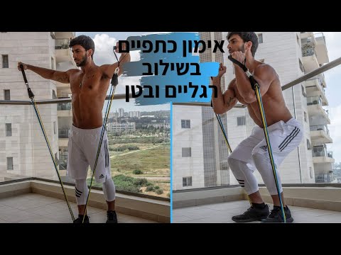 וִידֵאוֹ: מהם התרגילים לפיתוח כוח