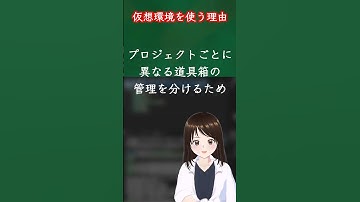 【Python環境構築#22】中学生でも分かるPython環境！ #shorts