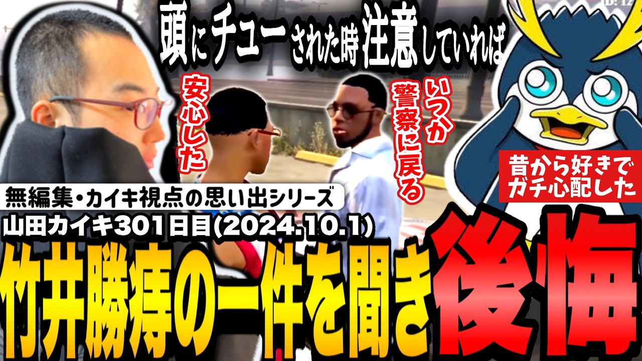 【#ストグラ】マトリのライバル竹井勝痔がクビに→今後の夢を聞いて悲しみで後悔する山田カイキ【しょうじ/カイキング】