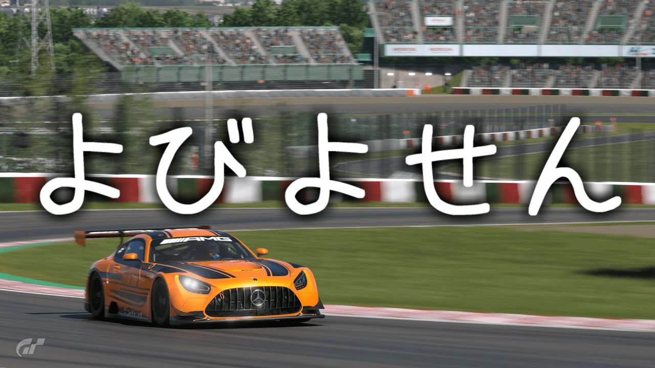 【GT7】国体選手と戦う羽目になったKGTC予備予選【ゆっくり実況】