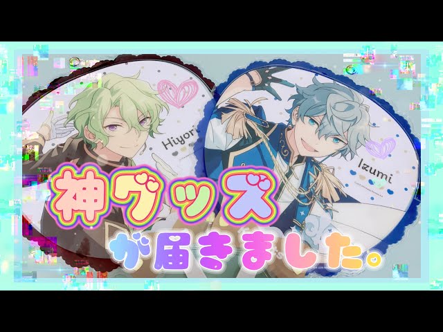 あんスタ】神グッズが公式様より届きました スケルトンうちわ