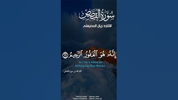 قال رب انى ظلمت نفسى  | ريان المحيسنى #قران #تلاوات
