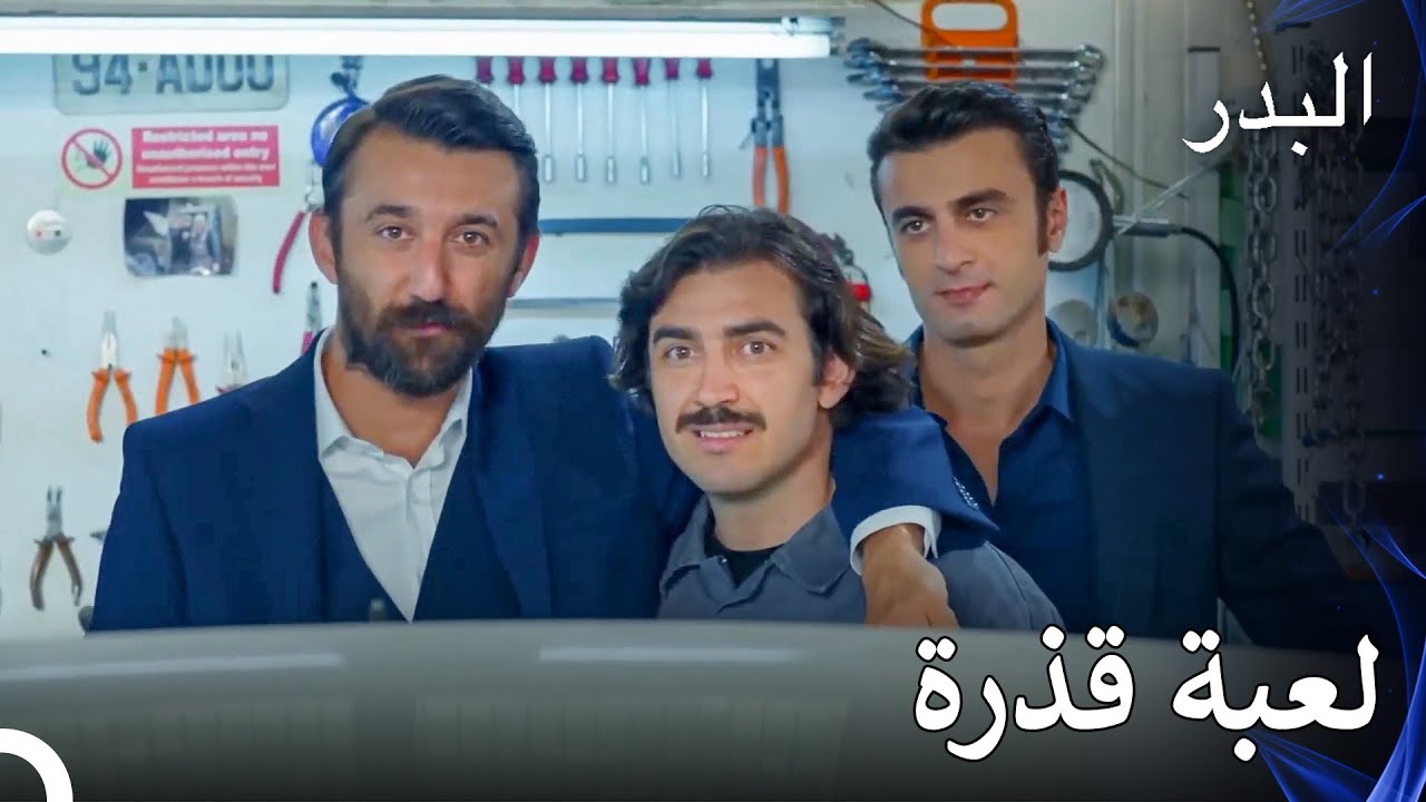 رغبة أنتقام هاكان - مسلسل البدر الحلقة 51
