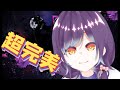 【SETSU 褻君】褻君的超完美RAP！！