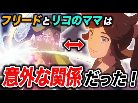 【アニポケ考察】なぜフリードが「テラスタル」を使えるのか？フリードとリコママの関係性が衝撃的だった！！！！【ポケモンSV】【リコ/ロイ】【ポケットモンスタースカーレットバイオレット】【はるかっと】