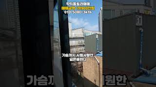 [학104]층간소음없는 탑층! 넓은베란다! #학익동빌라 #학익동쓰리룸 #인천빌라매매 #인천부동산