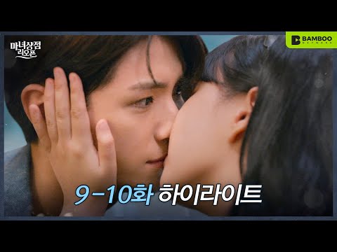 [<strong>마녀상점</strong> 리오픈] 9-10화 요약 | 계약해지 통보를 당한 위기의 <strong>마녀상점</strong>, 과연 결말은?
