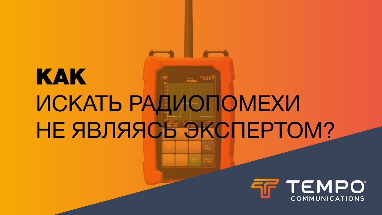Как искать радиопомехи не являясь экспертом? - YouTube