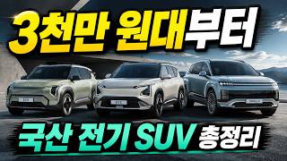 EV3 vs EV5 vs 아이오닉9, 2026 국산 전기차 내 상황에 맞는 차 지금 바로 골라드립니다