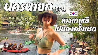 A Day in Nakhon Nayok Thailand ! Wat maneewong - Korean couple living in Thailand