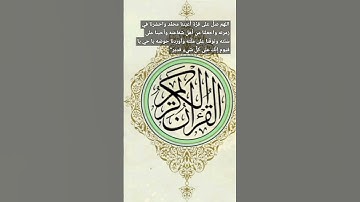 سورة الحجرات       #القرآن_الكريم #اكسبلور #ترند #لايك #سورة_الحجرات @Ss_2050
