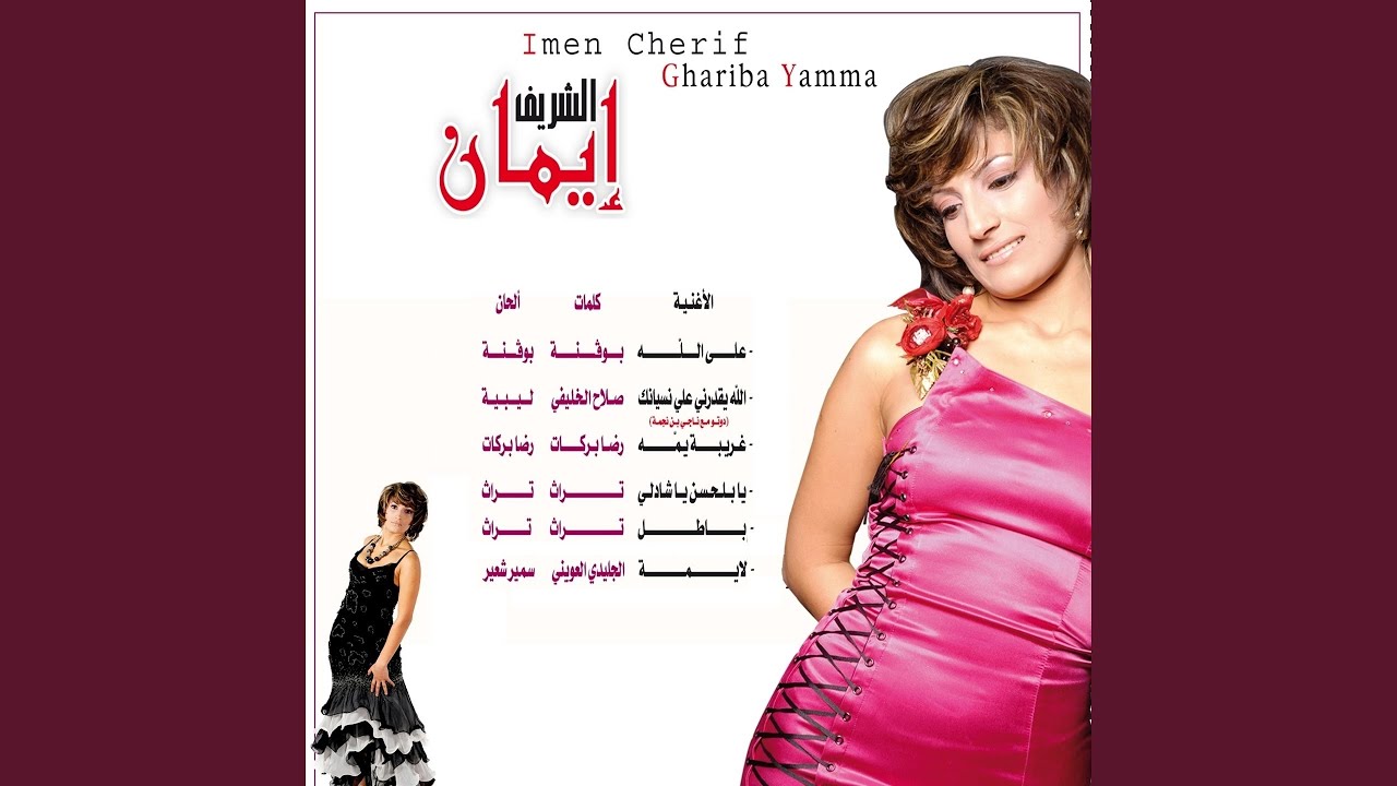 TÉLÉCHARGER YA CHADLI YA BELAHCEN MP3 GRATUIT MP3 CHADLI BELAHCEN GRATUIT TÉLÉCHARGER YA YA