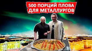 видео: Ташкентский плов для металлургов картинка: Ташкентский плов для металлургов