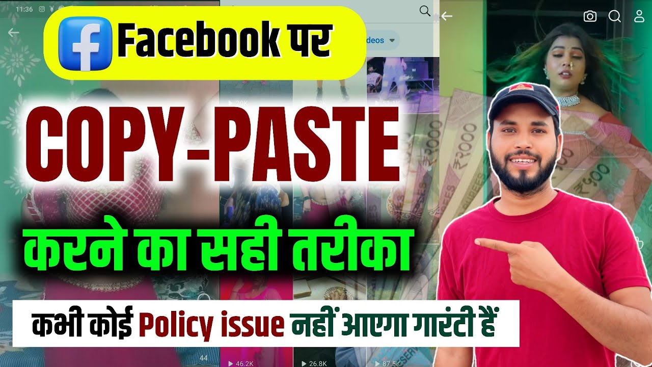 इस तरह से COPY-PASTE करो Facebook पर कभी कोई Policy issue नही आयेगा ...