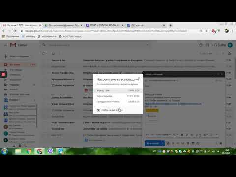 Изпращане на имейл с отложено изпращане в Gmail.