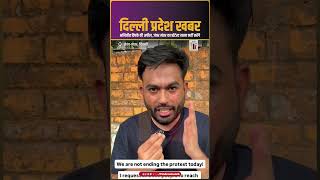 अभिजीत दिपके की अपील, जंतर मंतर का प्रोटेस्ट खत्म नहीं करेंगे | INDC Network #indcnetwork #cjp