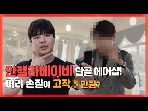 머리 <strong>셋팅</strong> <strong>가격</strong> 실화냐?!