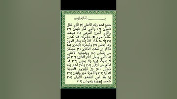 #سورة_الأعلى #quran_kareem #القرآن_الكريم #راحة_نفسية