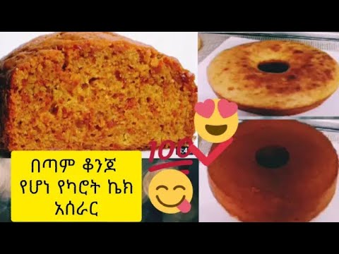 ቪዲዮ: ካሮት ኩባያ ኬኮች